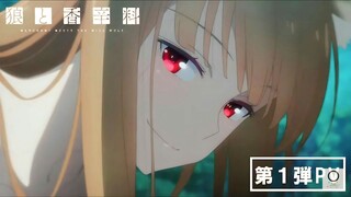Spice and Wolf | Official Trailer (PV)『狼と香辛料』第1弾PV／2024年放送決定！