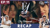 RECAP |  EP.11 | F4 Thailand : หัวใจรักสี่ดวงดาว | ATHCHANNEL