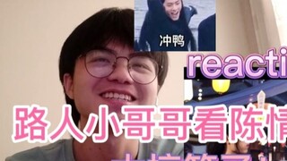[Bo Jun Yi Xiao] Reaction video - The behind-the-scenes footage of Chen Qing is really worth watchin