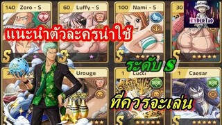 Epic Treasures : แนะนำตัวละครน่าใช้ ระดับ S (การหาตัวละคร S, SS)