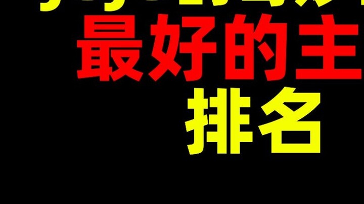 JoJo no Kimyou na Bouken! Peringkat karakter protagonis terbaik!