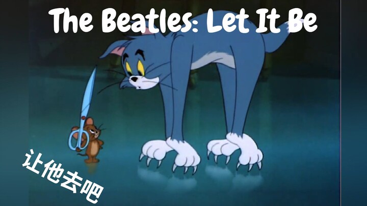 【猫和老鼠/披头士乐队】Let It Be