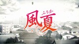TVアニメ 「風夏」 OP映像