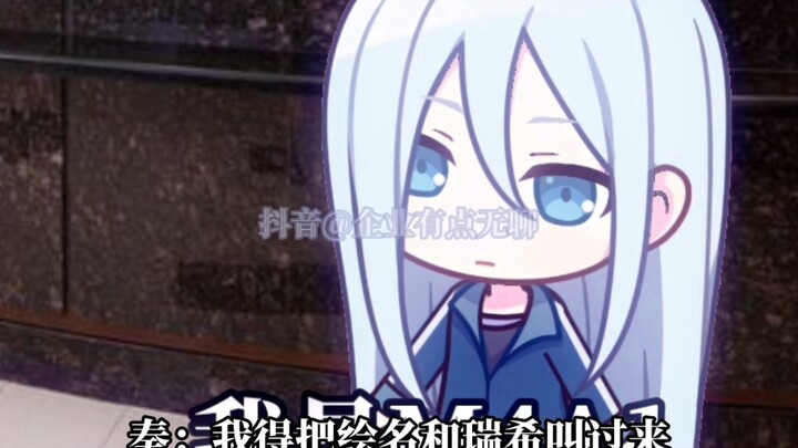 【pjsk】小气走戒卢所3