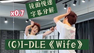 【阿泽】(G)I-DLE先行曲《Wife》副歌+合唱慢速字幕分解教学｜俺娘真的特别会写歌！