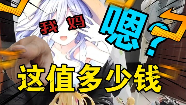 我妈“你败了我那么多钱买手办啊？！”我：嗯，对，是，哦