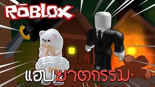 Roblox Survival the Killer! ซ่อนแอบฆาตกร