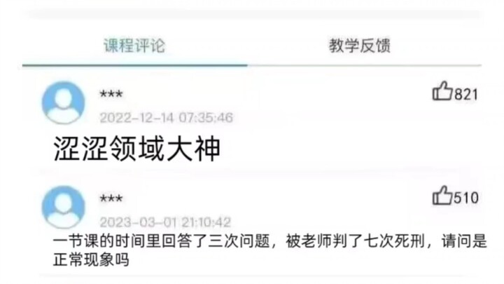 当学生们成为老师后，学生们的评价