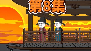 第8集，虾仁咏梅五首