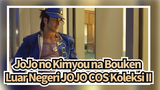 JoJo no Kimyou na Bouken|【cosplay】Luar Negeri JOJO COS Koleksi II
