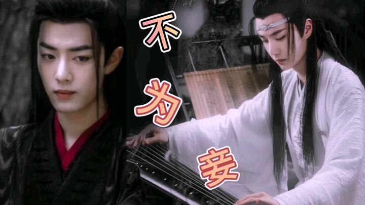 （剧版/羡忘/双洁）ABO 不为妾 第二十集