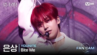 [#로드투킹덤_A/직캠] YOUNITE_ACE 은상 - ♬ Bite Me @1차전 Fan Cam