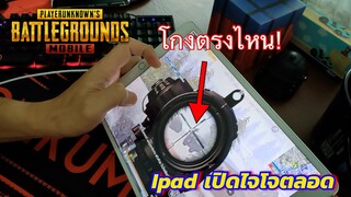 Pubg Mobile ipad Air3 full  gyroscope