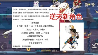 逆天新角色，浅唱大帝，角色面板超标