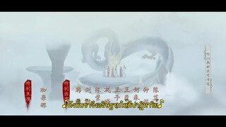 Sword and Fairy (2024) เซียนกระบี่เปิดผนึกพิชิตชะตาEP 1 [ซับไทย]