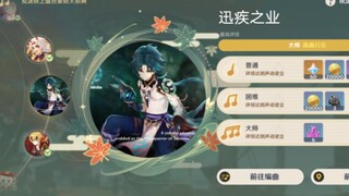 知道这次音游为什么没有魈吗