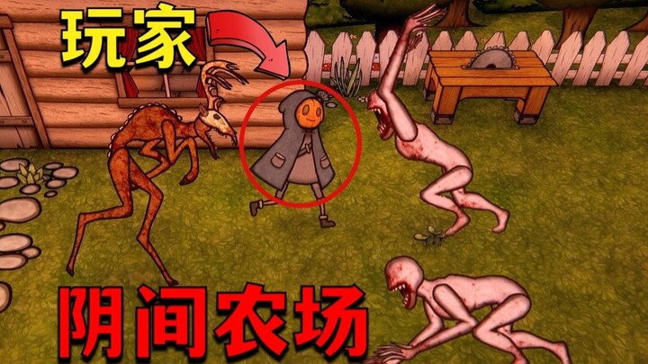 表面温馨的种田游戏，实际竟然是恐怖版牧场物语！