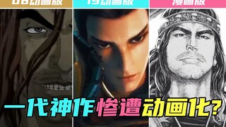 史上最惨国漫？火遍亚洲，刚出PV就被喷到删号，三次动画化才勉强成功？【火凤燎原】
