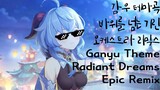 [Genshin] Ganyu Theme Radiant Dreams Epic Remix/감우 테마 바위를 넘는 기린 오케스트라 리믹스