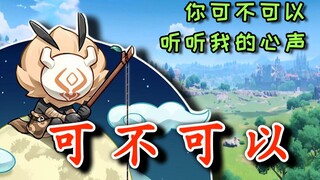 【原神】丘丘人的独白