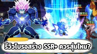 รีวิวโบรอสSSR+ ถ้าหวังจะเอามาแบกทีมระวังจะผิดหวัง ONE PUNCH MAN The Strongest