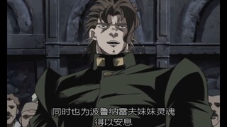 JOJO 老版 OVA，名场面，花京院的正义吟唱，我要你以死谢罪！