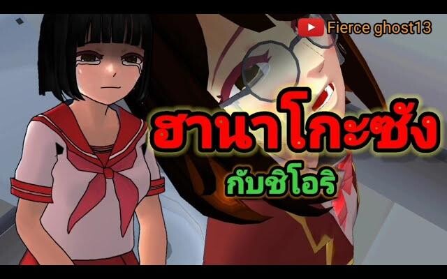 ฮานาโกะซัง กับชิโอริ(1/2) การ์ตูนผี