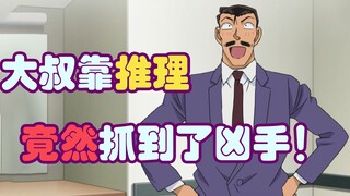 [Conan Zero-Nine] Kogoro Mouri diundang untuk memberikan pidato, tetapi pembunuhan terjadi di tempat