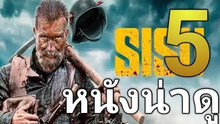 5 อันดับ แนะนำหนังน่าดู ไม่มีวันลืม EP14