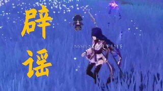 【王扯蛋】雷神动作修改菊花拔刀