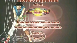 เปลวฟ้าผ่าปฐพี DVD พากย์ไทย ชุดที่ 02