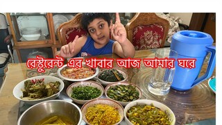 বাংলাদেশে গৃহ বন্দিআমরা কেমন আছি আমরা ll Ms Bangladeshi Vlogs ll