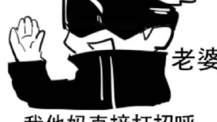 【五条悟专场】请问这是反派吗