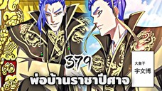 [ฝึกพากย์] พ่อบ้านราชาปีศาจ ตอนที่  379