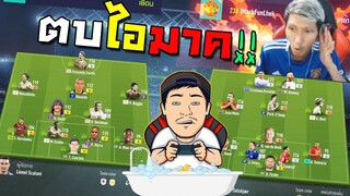 ฟูลมิลาน"ตอเรส" vs ฟูลแมนยูฯ"ปาร์ค จี ซอง" !! [FIFA Online 4]