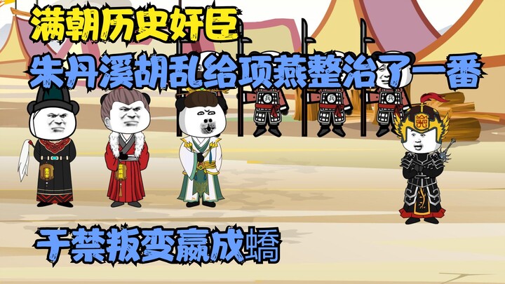 “ผู้ทรยศแห่งราชวงศ์แมนจู ตอนที่ 24” หยูจินไปหลบภัยกับหยิงเฉิงหยู