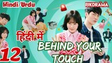 Behind Your Touch (Episode-12) (Urdu/Hindi Dubbed) Eng-Sub #1080p #kpop #Kdrama #PJKdrama #2023 #Bts