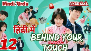 Behind Your Touch (Episode-12) (Urdu/Hindi Dubbed) Eng-Sub #1080p #kpop #Kdrama #PJKdrama #2023 #Bts