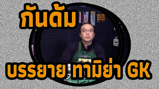 [กันดั้ม] บรรยาย ทามิย่า GK - คีมปากเฉียงและมีดตัด Arc_4