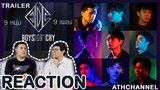 REACTION | TRAILER - BOYS DON'T CRY PROJECT | 9 หนุ่ม 9 บทเพลงรัก 9 หยดน้ำตา | ATHCHANNEL