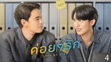 Step by Step the series Episode 04 | Thai BL