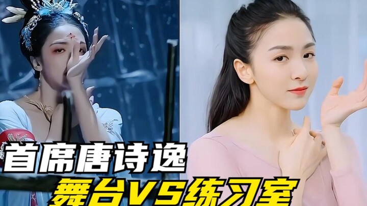 对首席唐诗逸来说，再华丽的舞美服化道，不过是锦上添点花而已吧