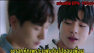 (สปอยมินิซีรี่ย์)เขาอกหักเพราะแฟนดันไปรักเพื่อน|W.H.Y.(2018)