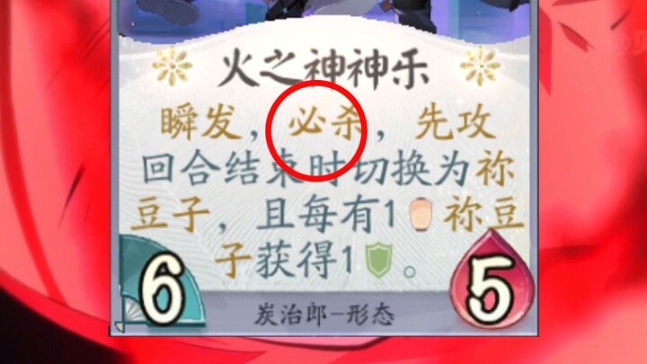 [Baiwen Pai·Ghost Slayer] Kagura, the God of Fire, highlights the word "乐"!