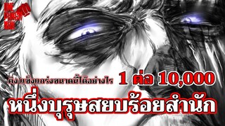 วันพันช์แมน - คิง หนึ่งบุรุษสยบร้อยสำนัก 1 ต่อ 10,000 : ONE PUNCH MAN BY ONE (ฉบับ อ.วัน)