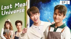 🇹🇭 L姆 mêål µñ̃ï̈vê̂r§ê : EP 1 - SUB INDO - Cr.AlienSuperstar