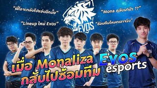 เมื่อโมนาลิซ่า กลับไปซ้อมทีม Evos Esports !!