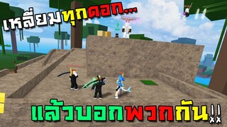 PVP เอาชีวิตรอดในBlox fruits โคตรอันตราย!! [Roblox]