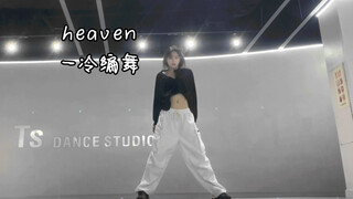 “你相信宿命吗” ｜Heaven 一冷编舞 好美的抒情编舞！