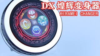 Kiramei GO! Magical Sentai Kiramei DX Kiramei Changer Bracelet [Miso's Playtime]